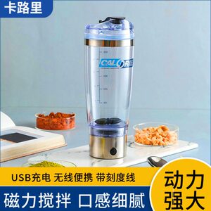 卡路里全自动搅拌杯充电款多功能便携电动磁力咖啡水杯黑科技杯子