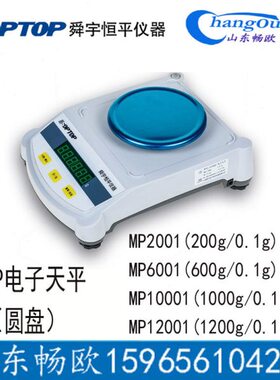上海舜宇恒平 MP2001/6001/10001电子天平 电子秤 0.1g 一级