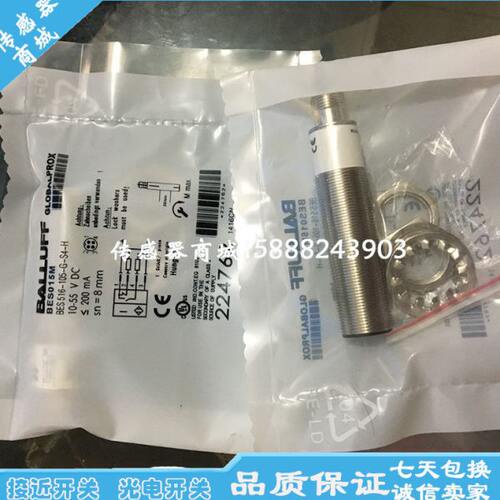 全新巴鲁夫接近开关传感器BES 516-105-G-S4-H BES015M感应器