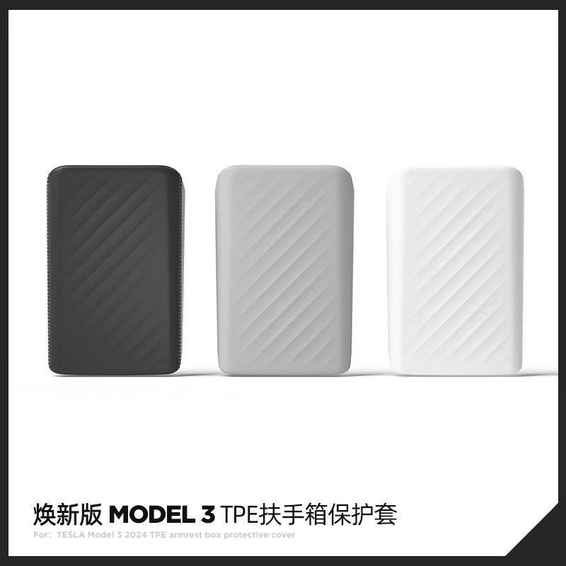 适用于特斯拉Model3焕新版扶手箱套保护盖modely内饰罩改装丫配件