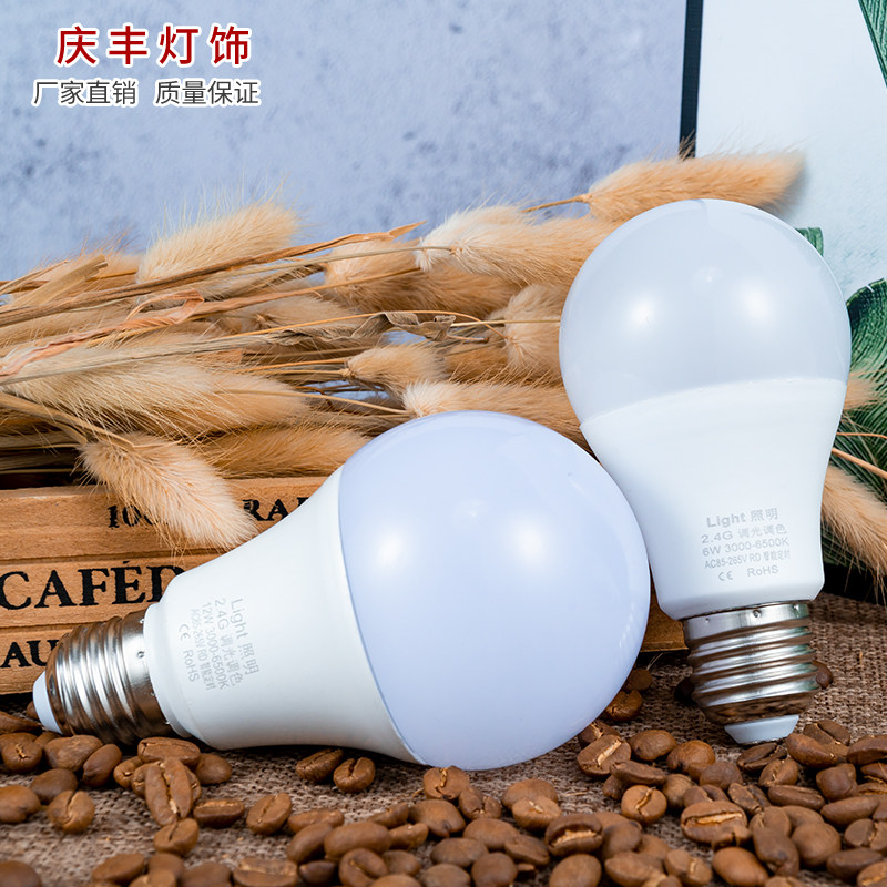 智能无线遥控灯泡调光led灯e27螺口球泡灯定时 家用超亮节能光源