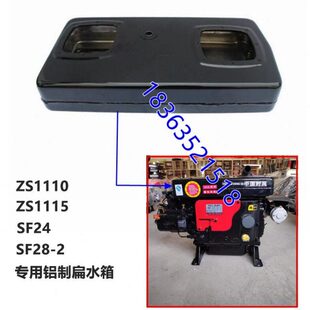 1110 时风柴油机ZS1105 包邮 SF28原厂铝制扁水箱农机 1115