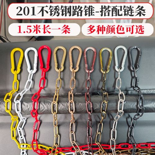不锈钢路锥隔离墩子雪糕筒停车位铁链201材质电镀1.5米长护栏锁链
