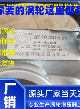 适配玉柴YC4D 4105 4108柴油发动机涡轮增压器TB28 SJ60F