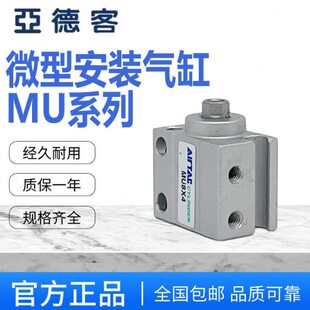 20X4X5X10X15X20X25SB 亚德客小型自由安装 气缸MU4