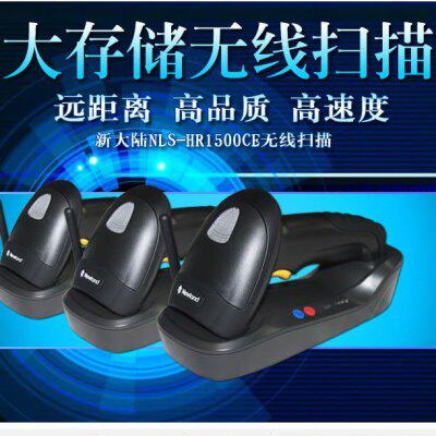 新大陆HR22 HR15BT二维码扫描器 有线 无线二维码读码器 手持扫
