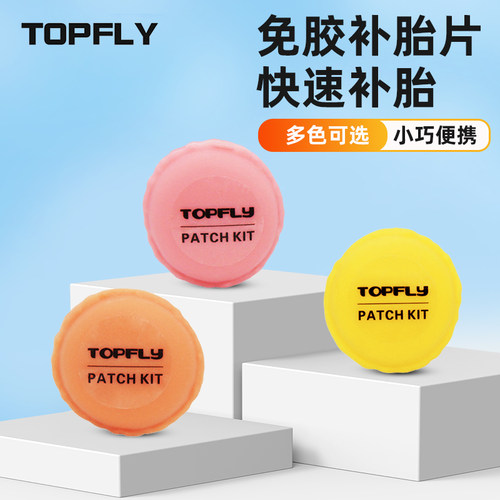 自行车补胎片山地公路车免胶水补胎底片贴片内胎修补程式工具装备