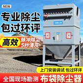 脉冲布袋除尘器燃煤锅炉水泥罐仓顶旋风环保设备工业粉尘集尘设备