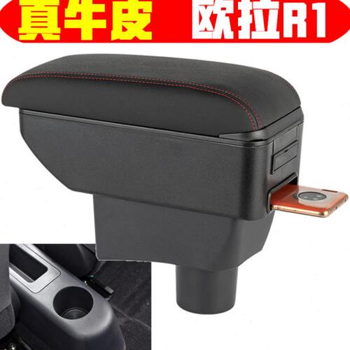 2019-2021款长城欧拉r1扶手箱改装专用原装黑猫中央原厂20手扶21