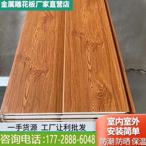 外墙保温装饰一体板金属雕花板隔热室外活动房轻钢别墅彩钢墙板