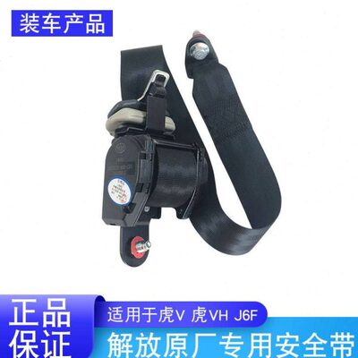 适用解放虎v安全带原厂配件j6f虎vn虎vh虎威安全带总成轻卡货车