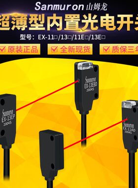 微型红外对射光电传感器开关EX-11EA 13EA 11EAD 13EB 11EB 13EAD