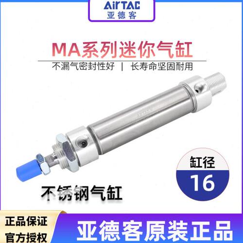 亚德客小型气动不锈钢迷你气缸MA16X25X50X75X100X125X150X175SCA