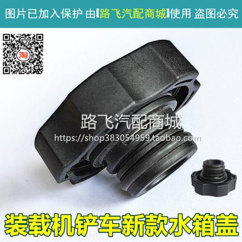 柳工850H 855N 856H 862H 860 870装载机铲车广康电喷新款水箱盖