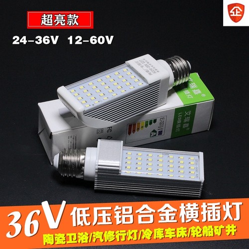 铝材LED低压横插灯泡ACDC12V24V36V陶瓷厂冷库筏钓灯E27螺口包邮
