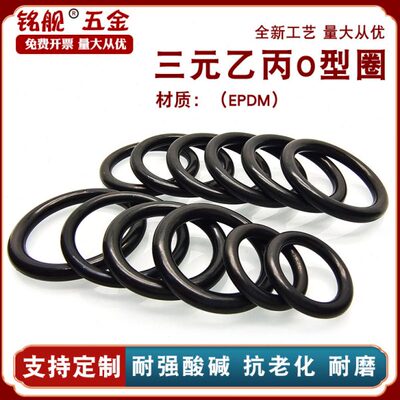 三元乙丙橡胶O型密封圈510/520/530/540/550/560/570*10mm EPDM