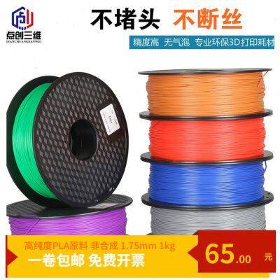3d打印耗材PLA材料1.75mm 1Kg立体涂鸦笔FDM打印线材3d打印机耗材