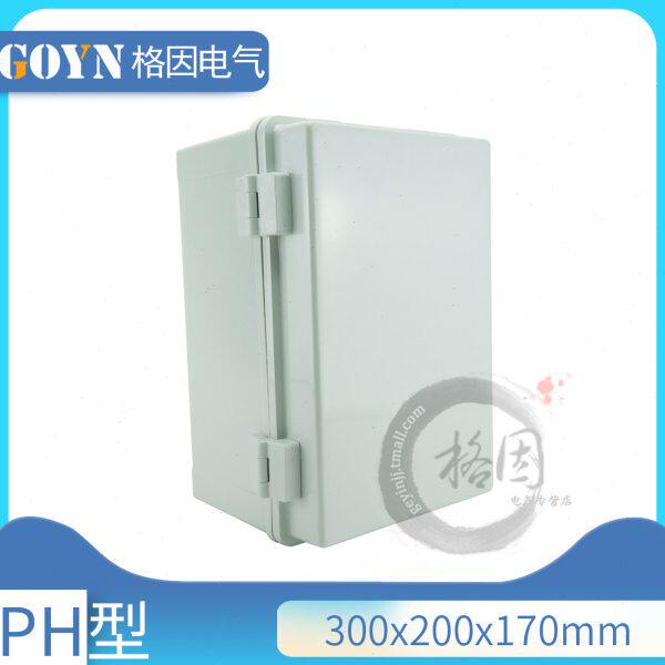 塑料防水箱300*200*170密封配电箱电气箱电器箱防水盒接线箱PC料