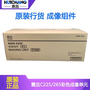 震旦AD C225 C265成像单元彩色ADC225成像组件套鼓显影仓原装