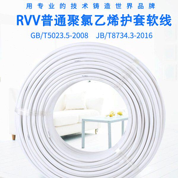众邦RVV软护套线2/3/4芯0.75/1/1.5/2.5/4/6平方国标铜芯电线电缆