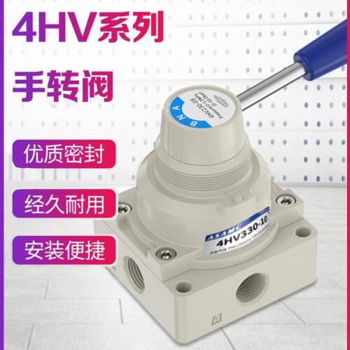 4HV330气动换向阀手转气阀气缸手动手板开关阀4HV230-08/310-10