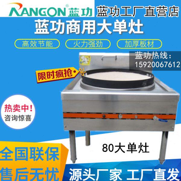 蓝功三火箭节能燃气单80大炒炉工厂学校厨房不锈钢电子打火大锅灶
