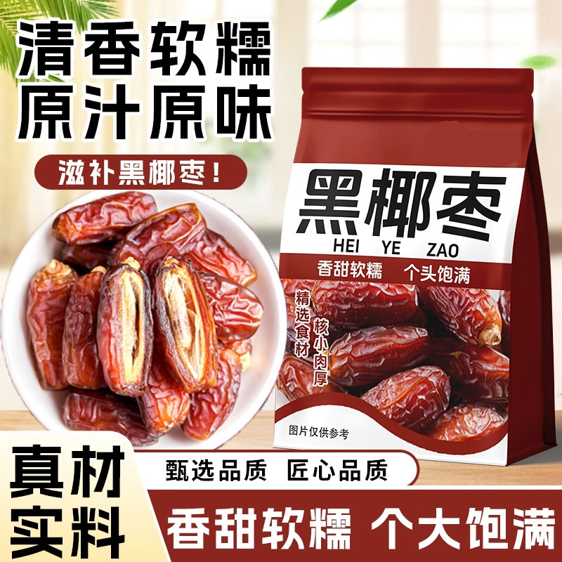 椰枣特级新疆特产大颗粒