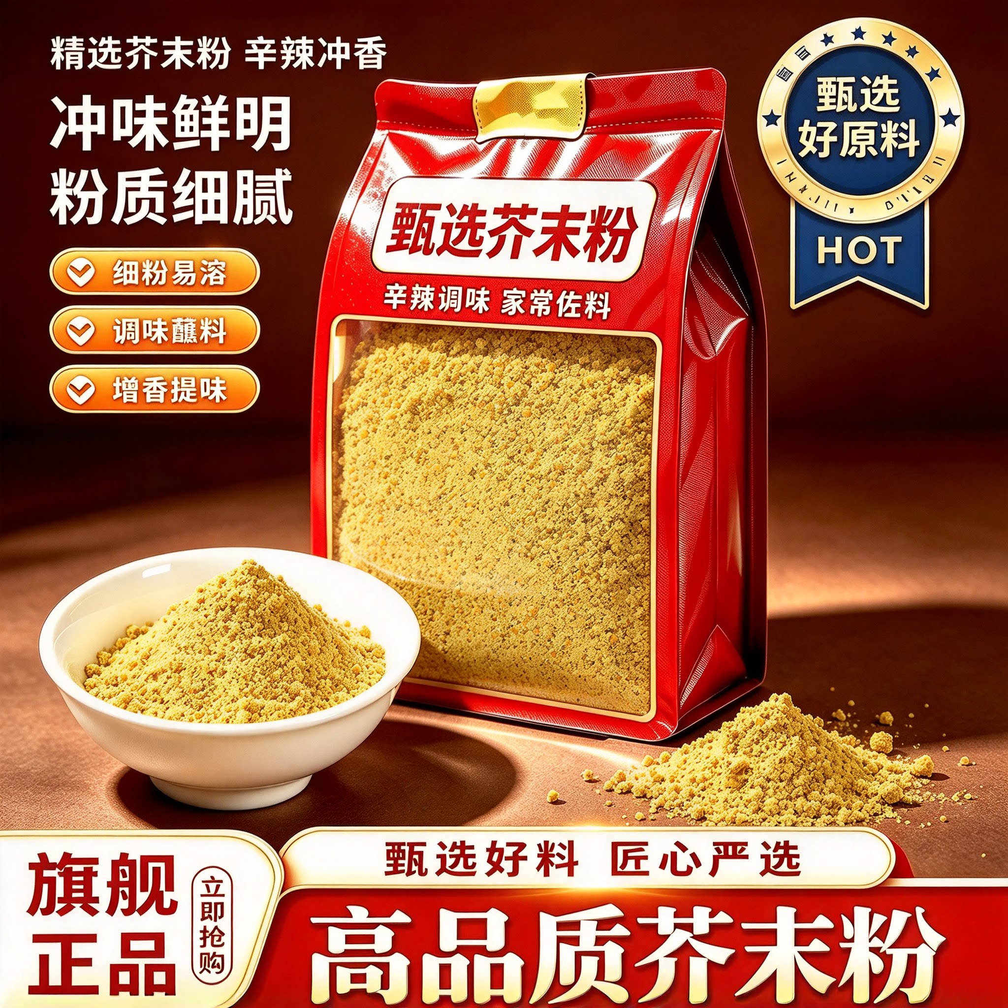 正宗纯黄芥末粉商用家用调味料