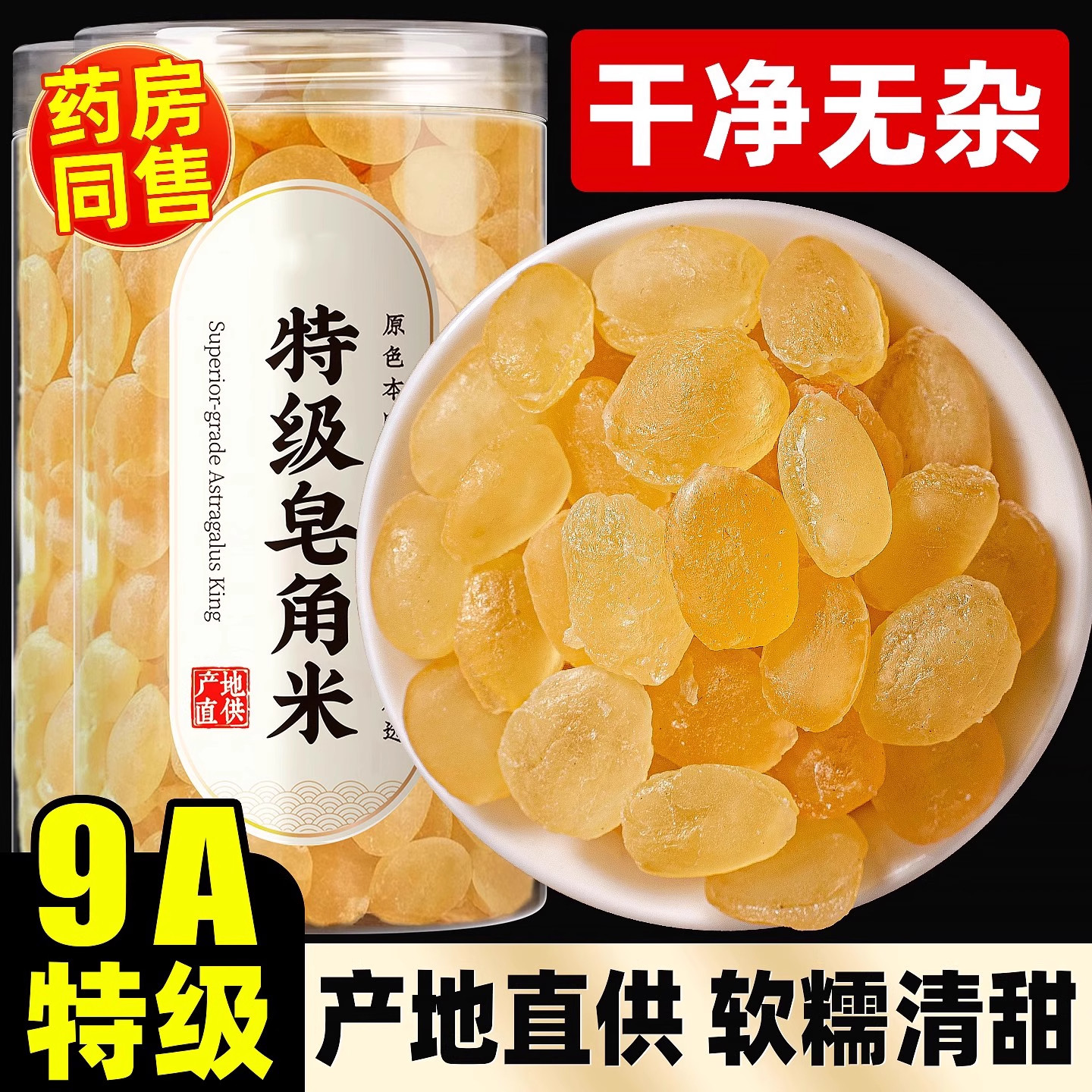 皂角米500g云南雪莲子