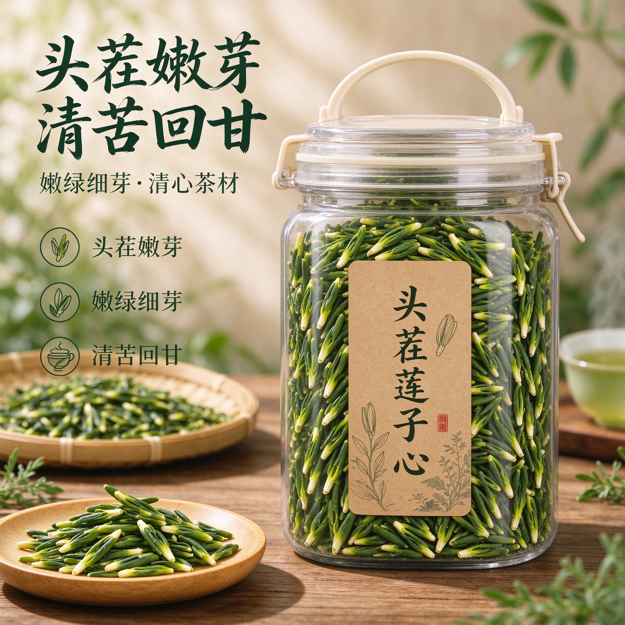 特级野生莲子心茶清心火