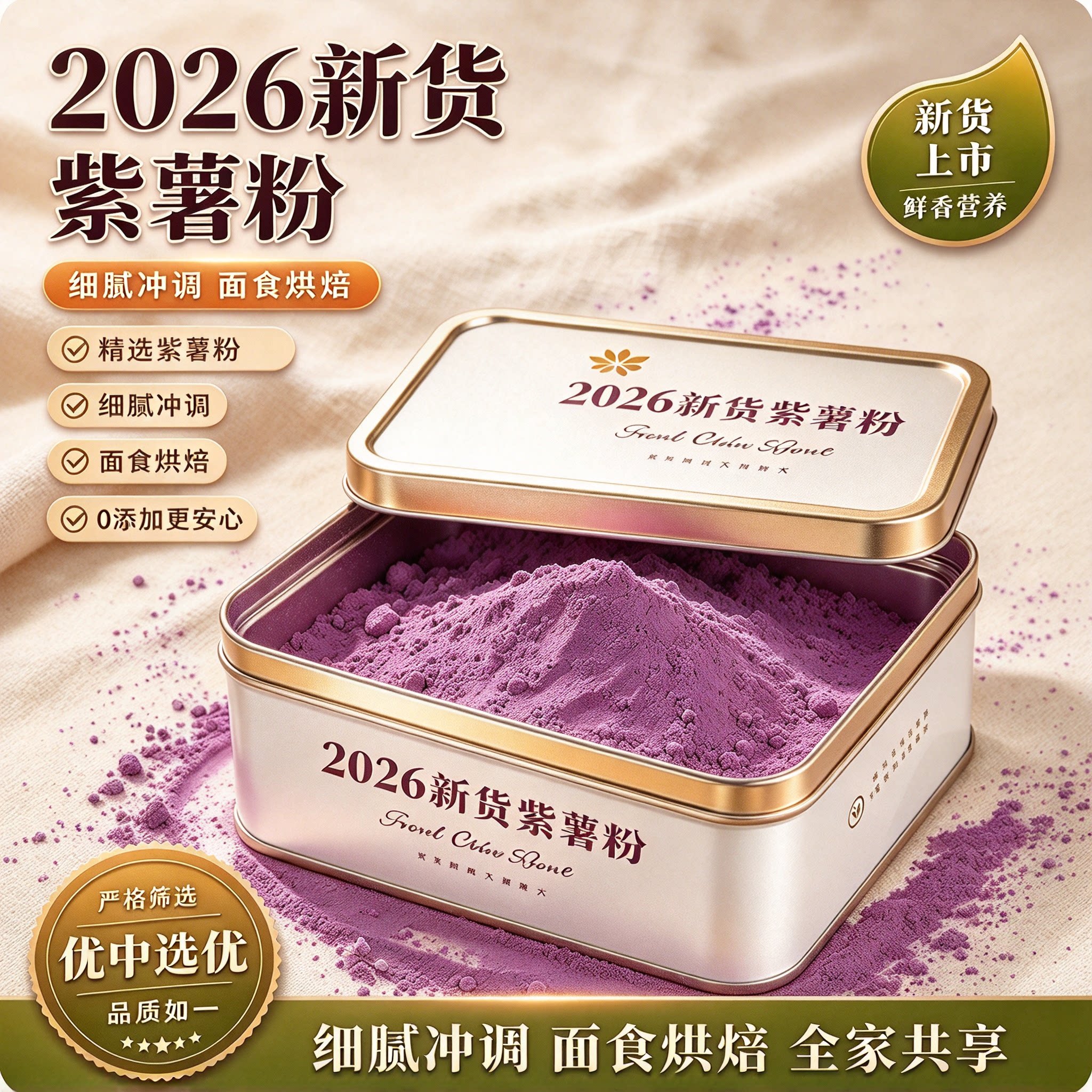 天然紫薯粉食用色素烘焙蒸馒头