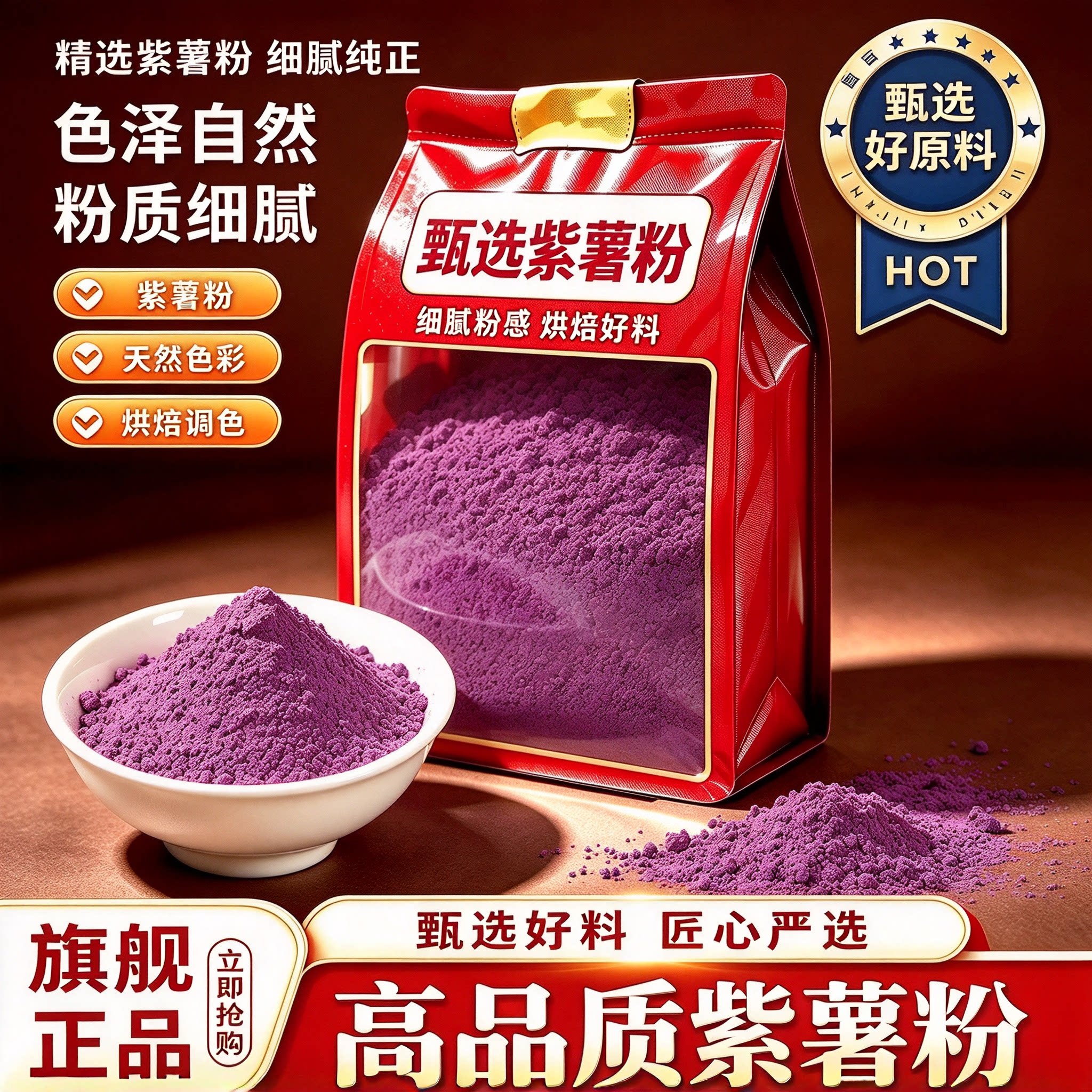紫薯粉调色烘焙蒸馒头饺子月饼