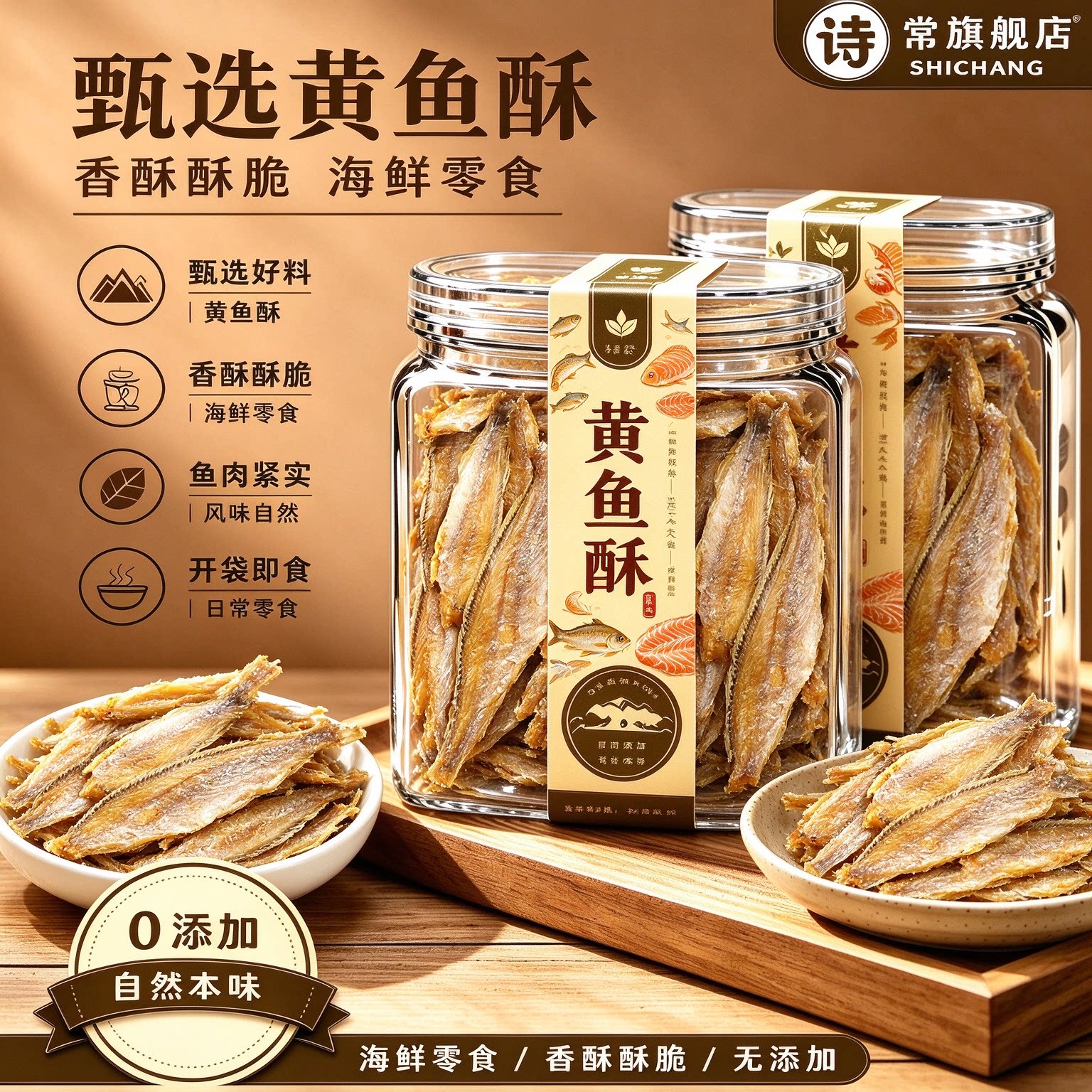 舟山特产非油炸香酥小黄鱼酥