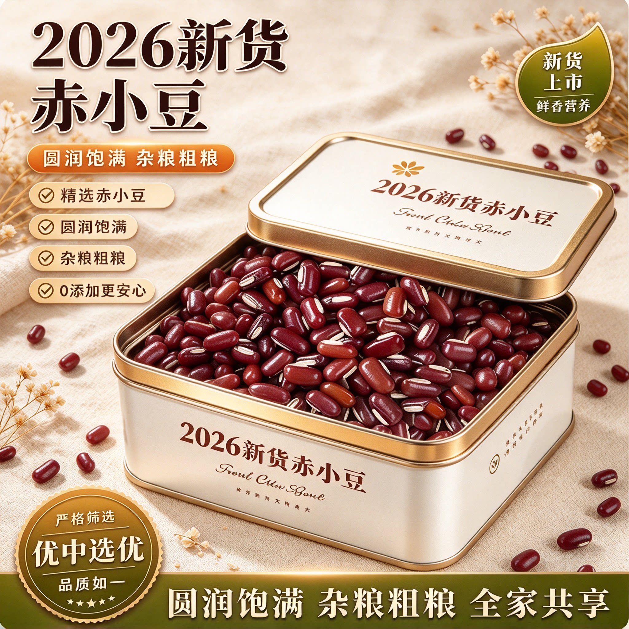 东北26年新货农家红小豆500g