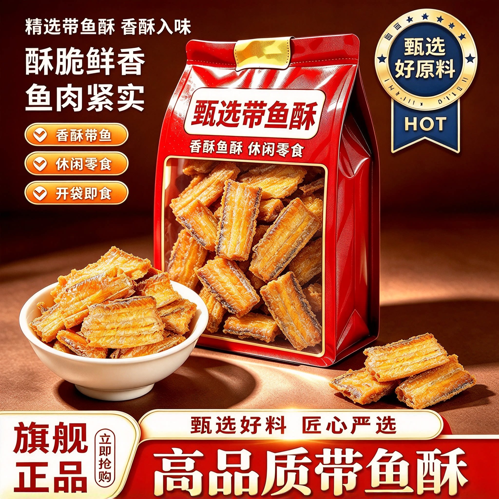 舟山特产带鱼酥香脆开袋即食