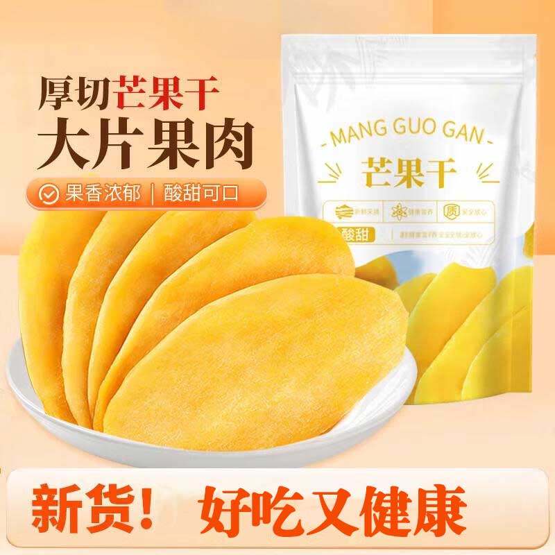 厚切芒果干2025新货大片果肉袋装酸甜可口孕妇孕妇零食