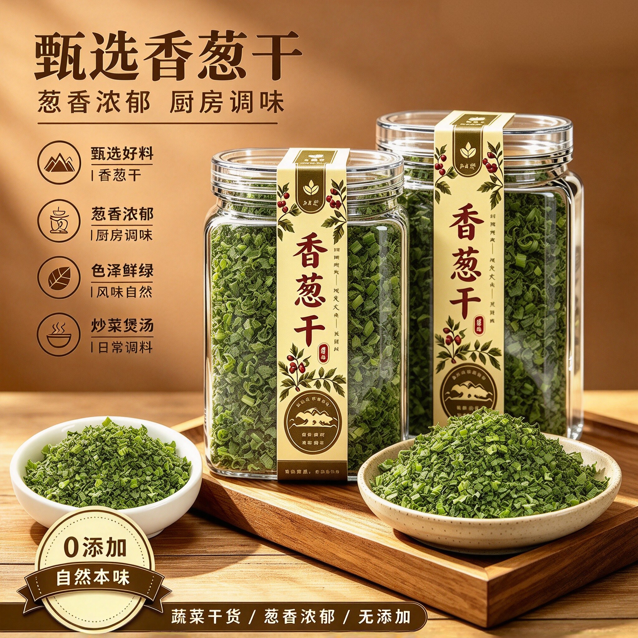 脱水小香葱干碎烘焙面食调味