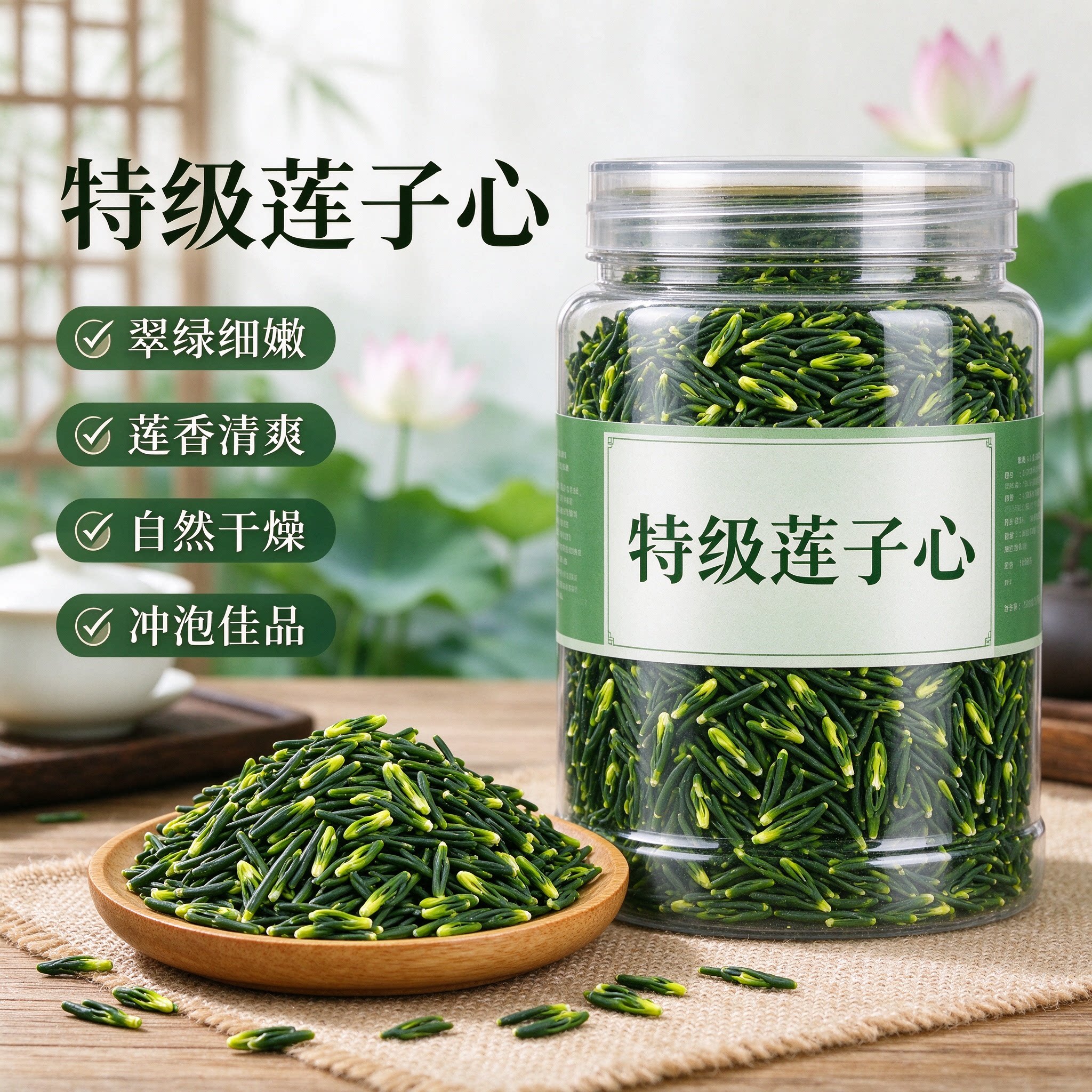 特级野生莲子心茶清心火