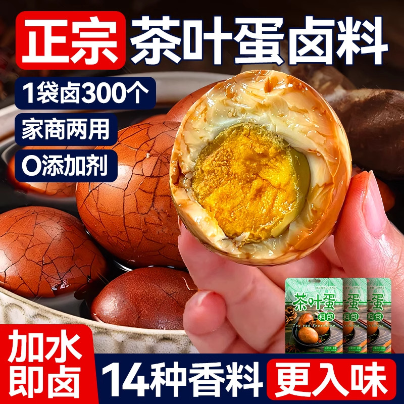 正宗茶叶蛋卤料包五香香料包