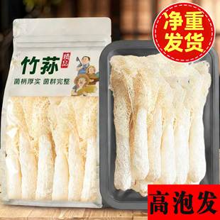 胖超市东来古田竹荪干干货野生特级云南菌菇煲汤食材孕妇可食无硫