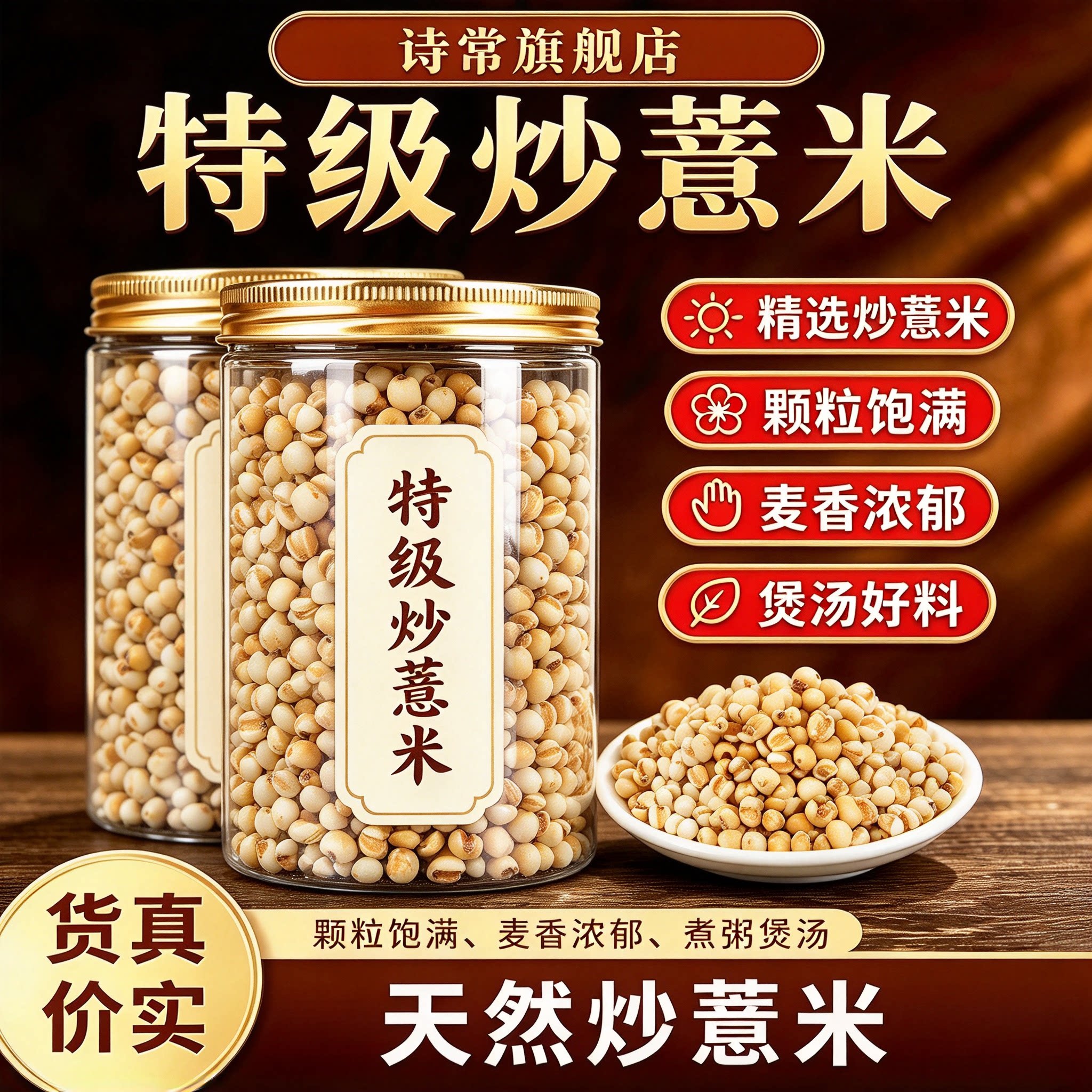 贵州柴火炒熟薏仁新米直吃泡水