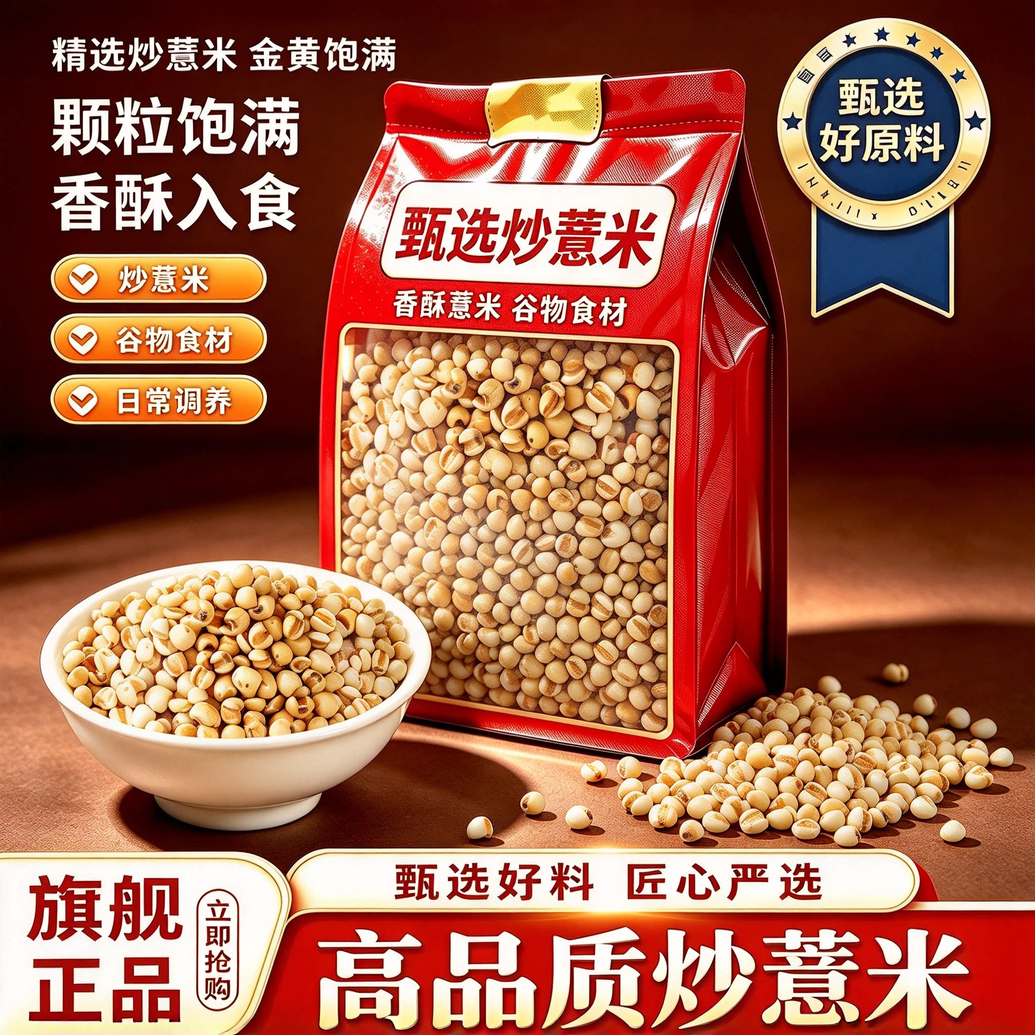 贵州柴火炒熟薏仁新米直吃泡水