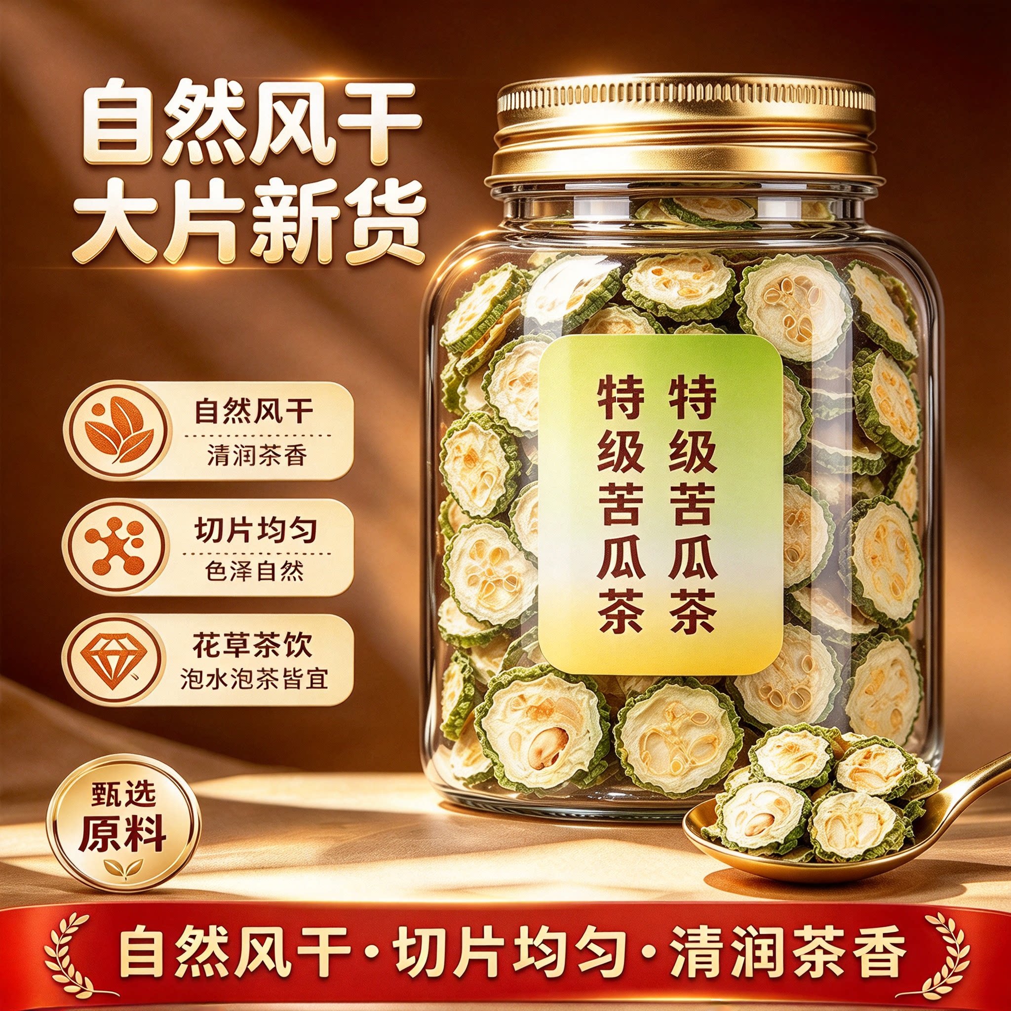 原味天然新货苦瓜茶干500g