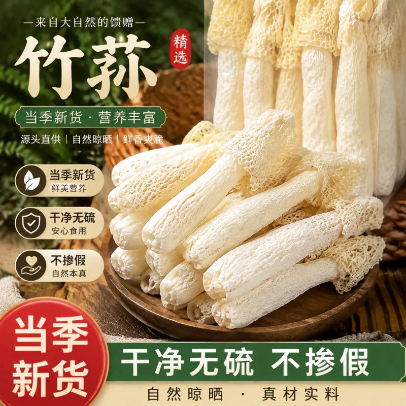 古田优质野生特级长裙竹荪干货