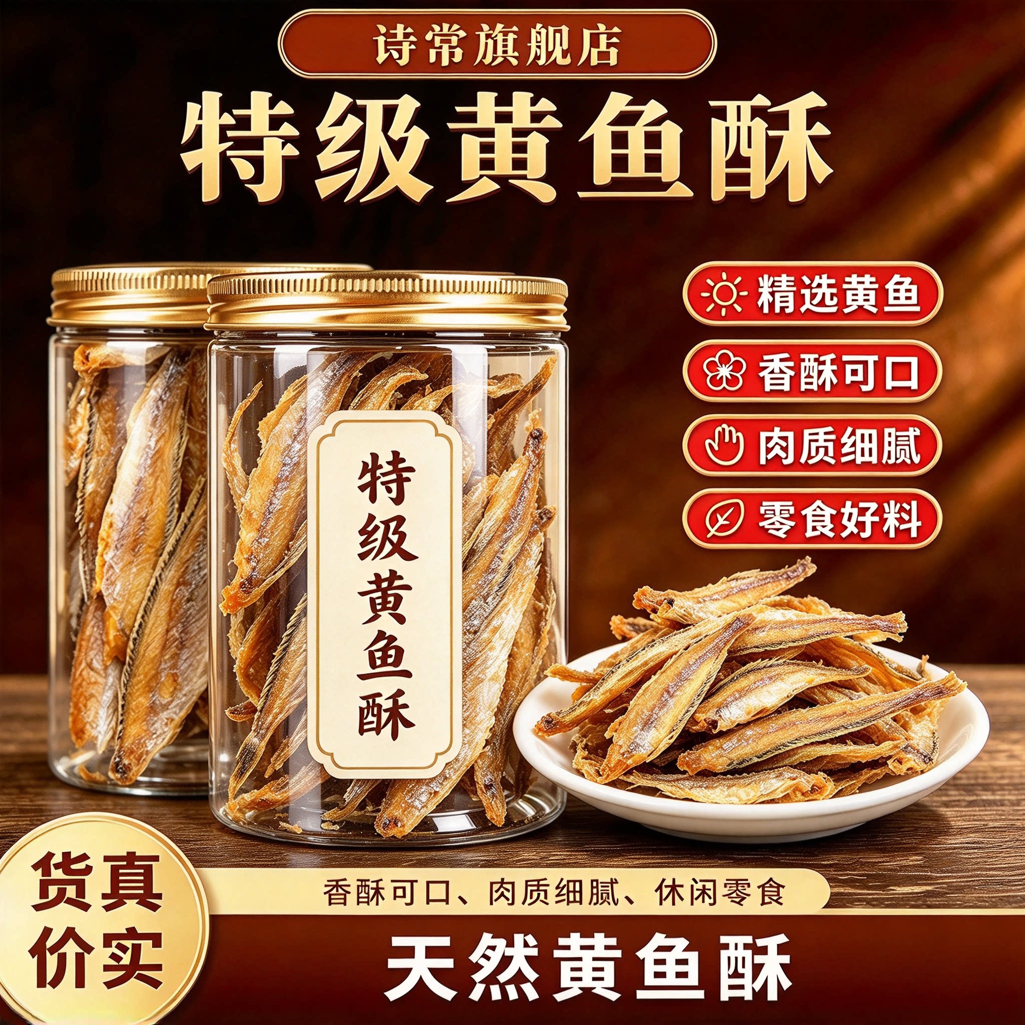 舟山特产非油炸香酥小黄鱼酥