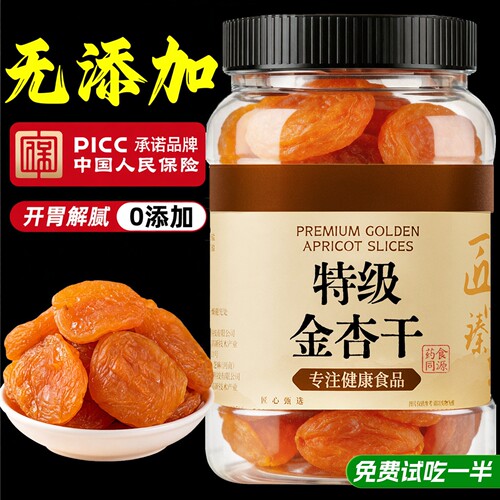 新疆无核杏干酸甜肉厚新货直供
