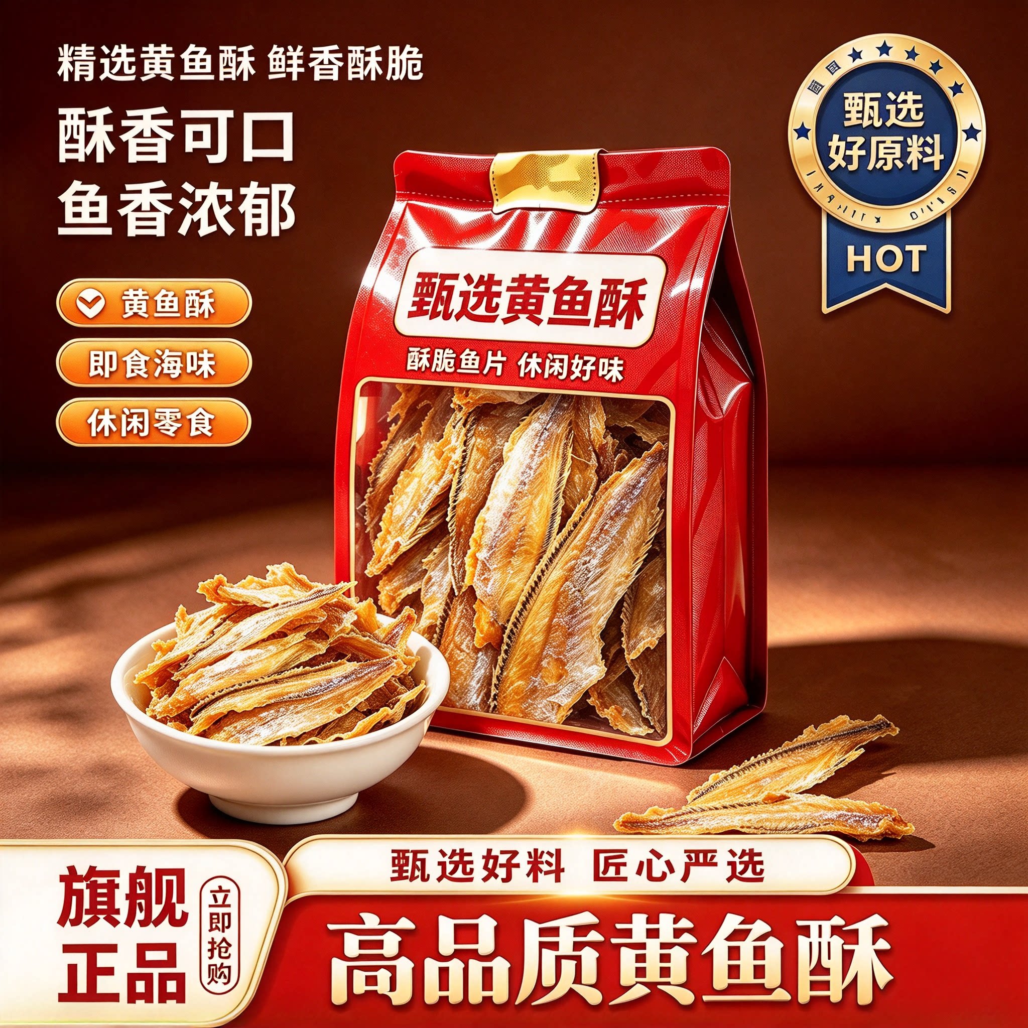舟山特产非油炸香酥小黄鱼酥