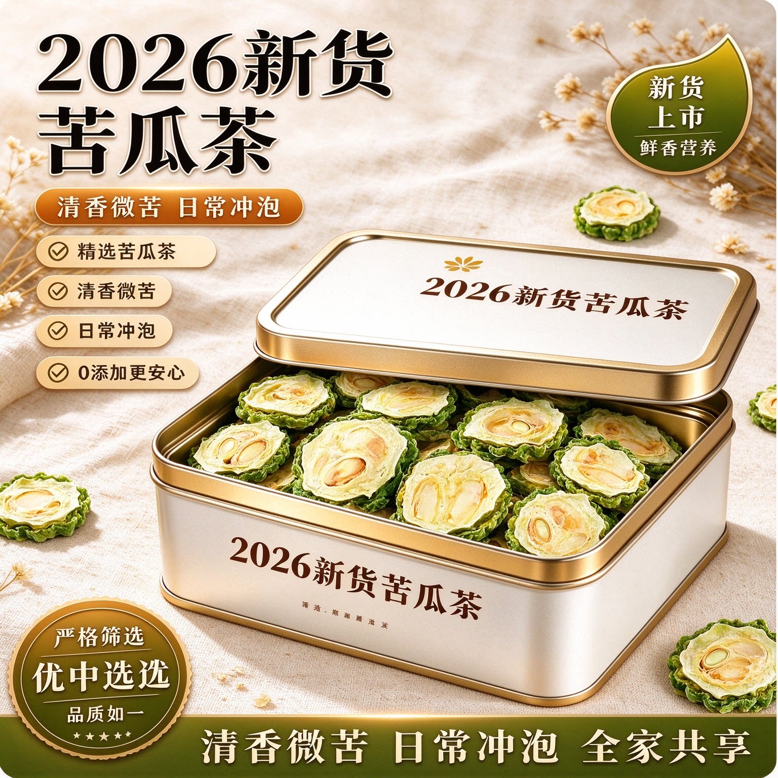原味天然新货苦瓜茶干500g