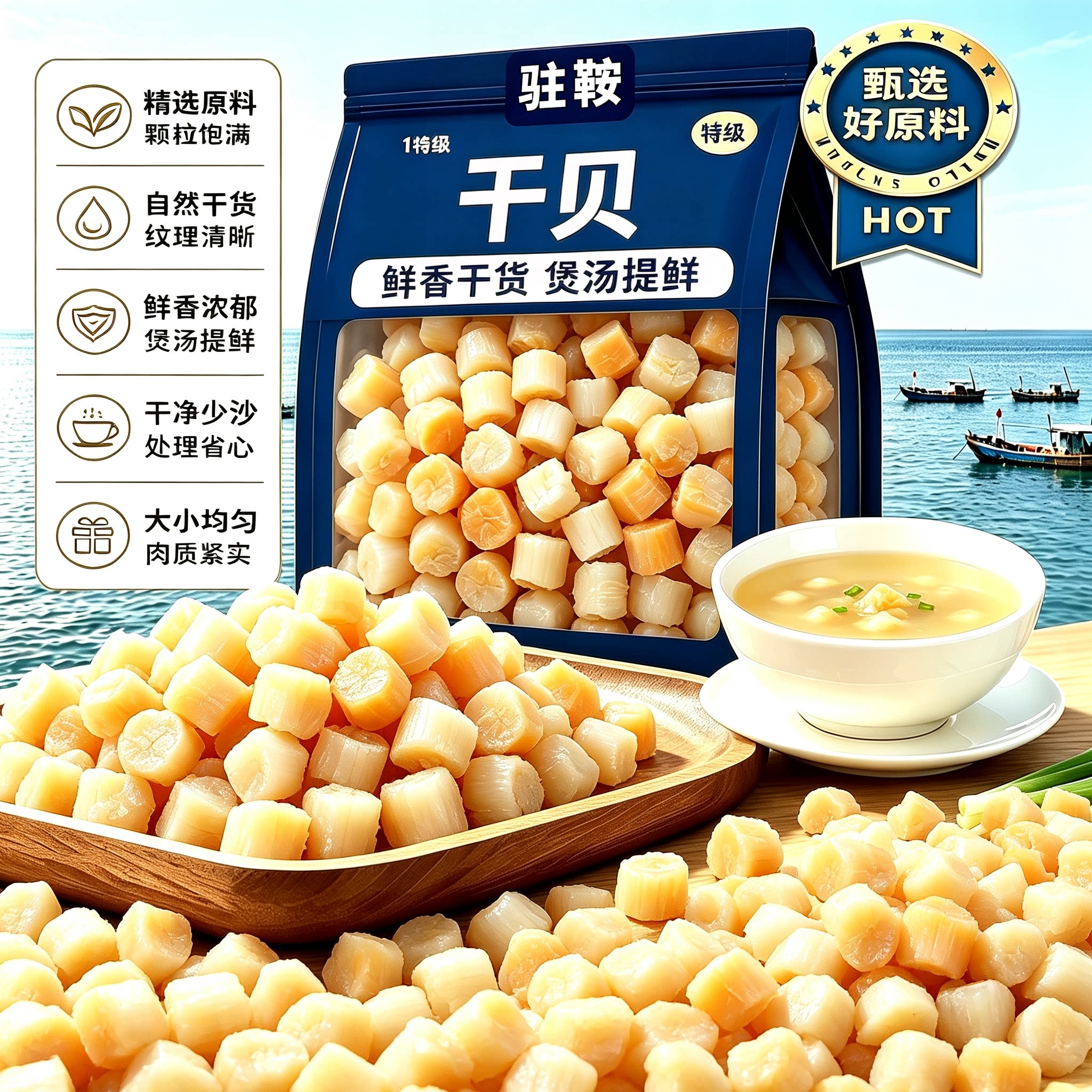 野生大号干贝瑶柱500g罐装
