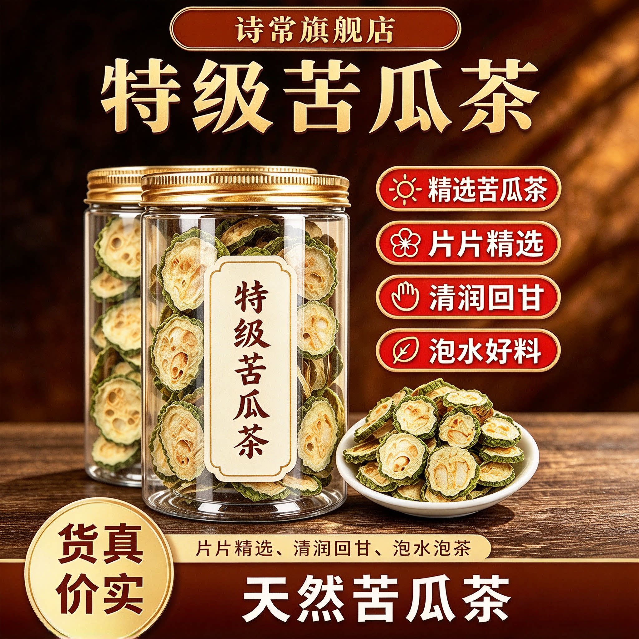 2026新鲜苦瓜茶官方旗舰店